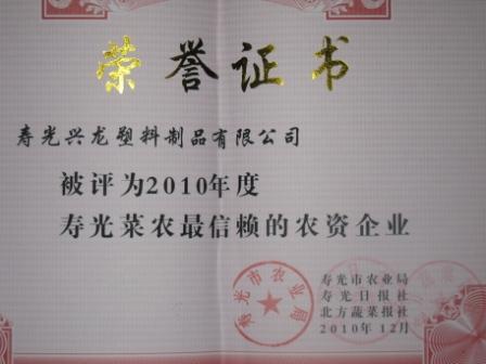 Was named the 2010 most Shouguang vegetable letter ...