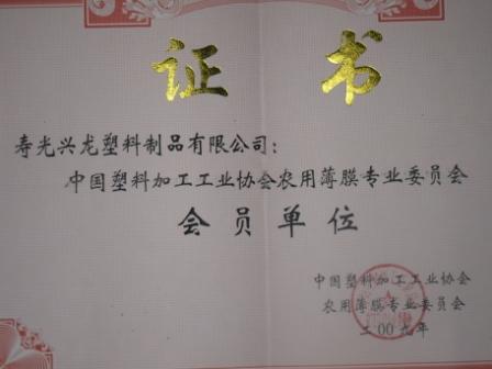 China Plastics Processing Industry Association abundant thin ...