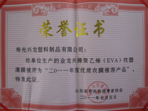 2011 annual quality plastic sheeting recommended products（...