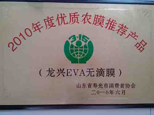 2010 high-quality agricultural products recommended
