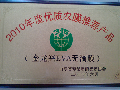 2010 high-quality agricultural products recommended 2