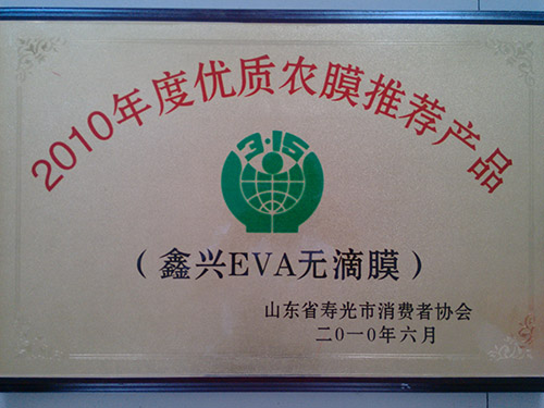 High-quality agricultural products in 2010 recommended 3