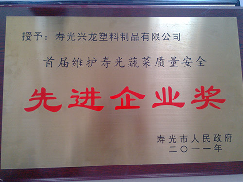 2011先进企业奖