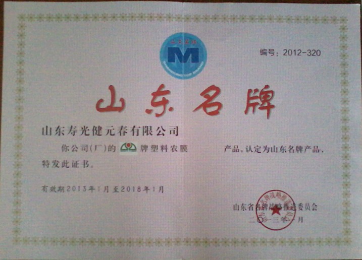 Shandong Famous Brand