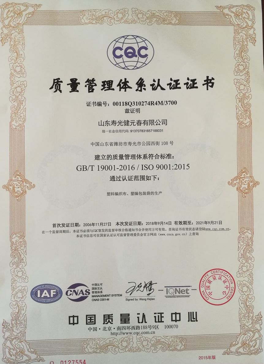 ISO9001: 2008 Quality Management System Certification